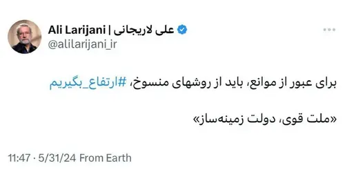 شعار انتخاباتی لاریجانی چیست؟