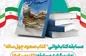 برگزاری مسابقه کتابخوانی کتاب 