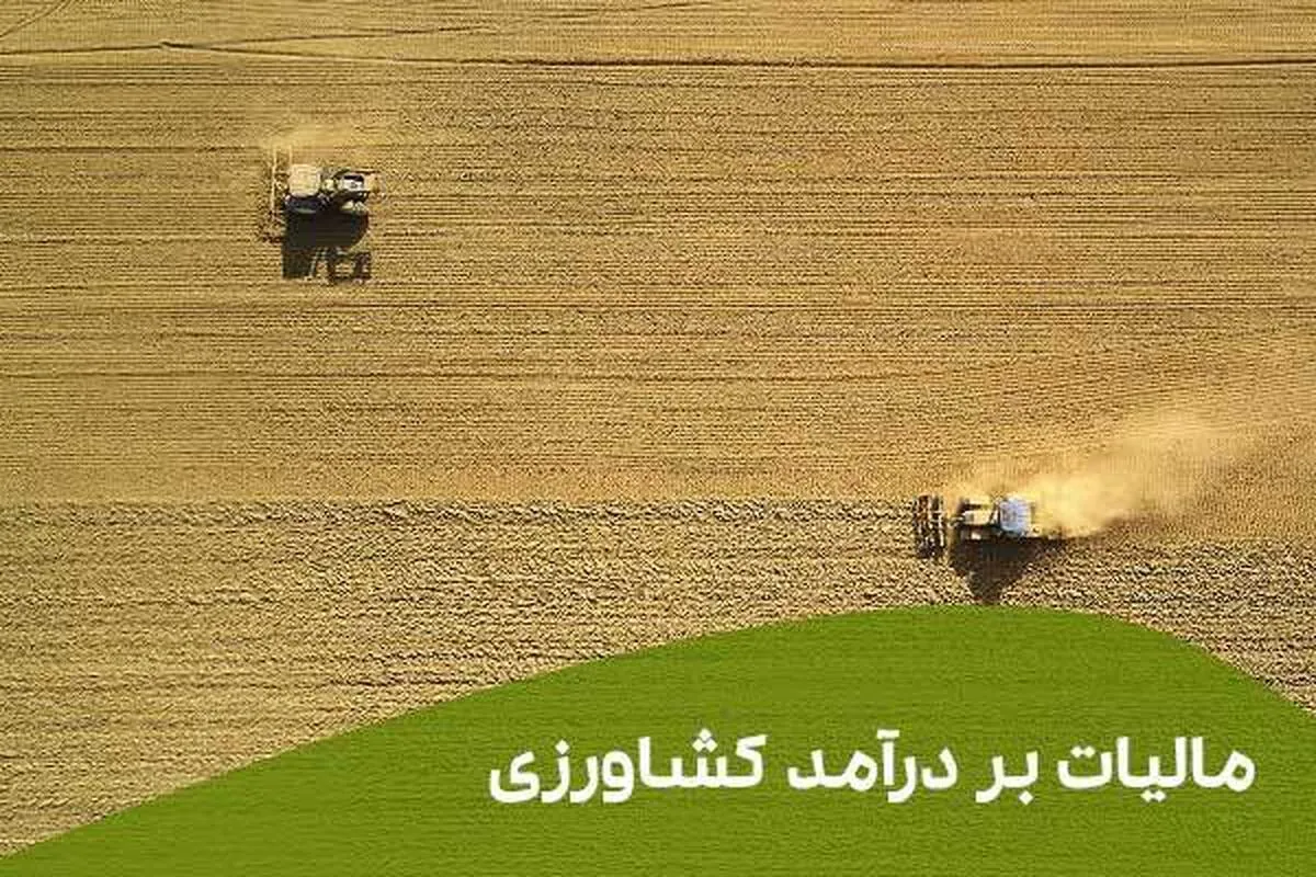 مسؤولین گرامی لطفاً یک روز کشاورزی کنید!