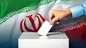 لیست مشترک شورای ائتلاف و جبهه پایداری در دور دوم انتخابات مجلس