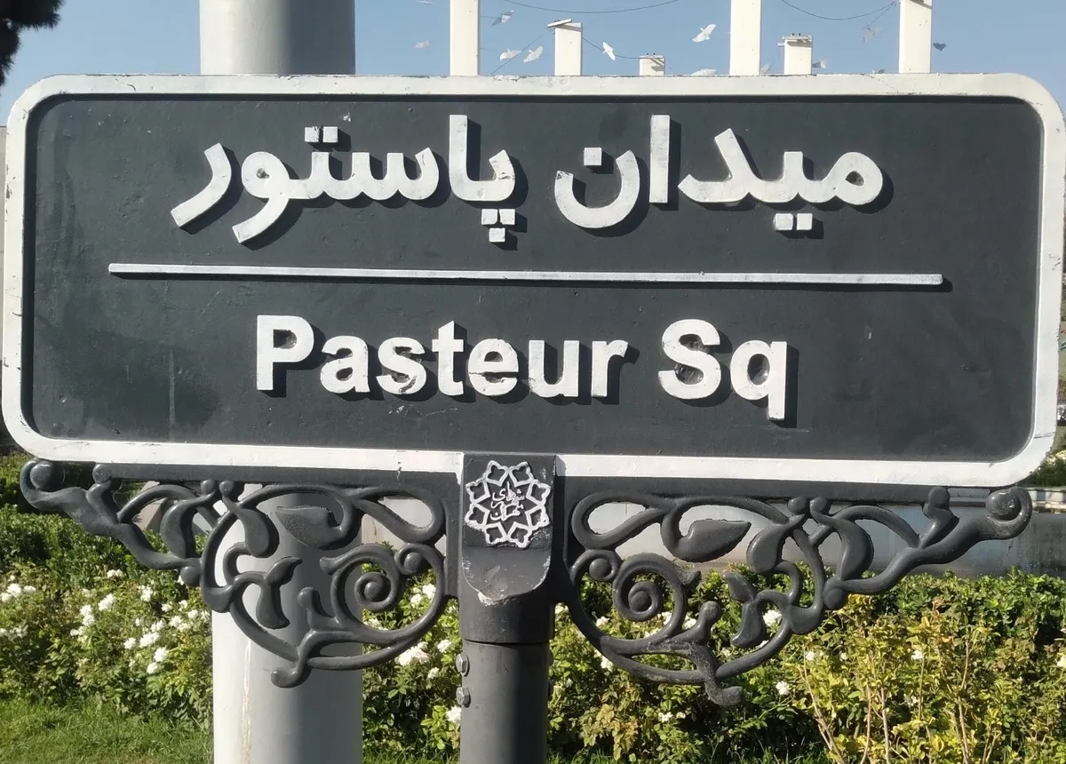 کدام خیابان تهران به نام شهید ابراهیم رییسی تغییر نام می‌دهد؟