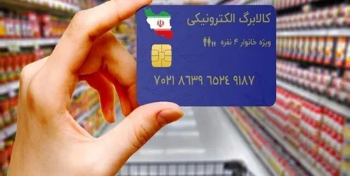۱۸ فروردین؛ آغاز مرحله سوم طرح فجرانه کالابرگ الکترونیک
