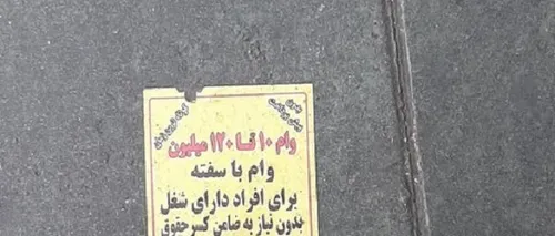 وام فوری در کمترین زمان؛ فریب نخورید!