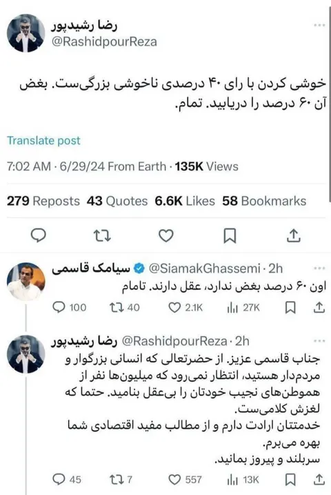 موضوع توییت رضا رشید پور چه بود؟