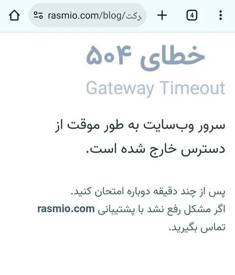 رسیمو جاسوس بود که فیلتر شد؟