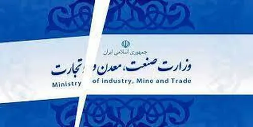 موافقت مجلس با کلیات لایحه تشکیل وزارت بازرگانی