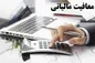 هنرمندان سال آینده معاف از مالیات هستند