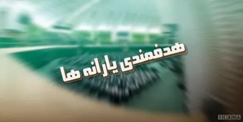 یارانه‌ها از دی ماه ۲ برابر می‌شود