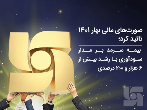 بیمه سرمد و ارائه بیمه توشه بار