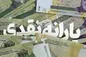 جاماندگان یارانه بخوانند