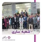 دوره‌های آموزشی بیمه آرمان ویژه نمایندگان در شعب چند استان برگزار شد