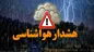 هشدار وزش باد شدید و کاهش دما در تهران