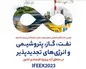 حضور فعال بیمه ایران در دومین نمایشگاه و همایش معرفی فرصت‌های سرمایه گذاری حوزه انرژی در قشم