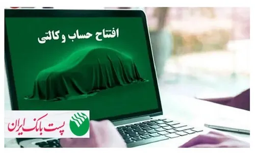 امکان وکالتی کردن حساب مشتریان پست بانک ایران برای خرید خودرو&zwnj;های برقی وارداتی فراهم شد