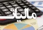 کنکوری‌ها از این به بعد مالیات می‌دهند