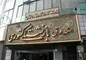 میانگین سن بازنشستگی در صندوق کشوری به ۵۲ سال رسید