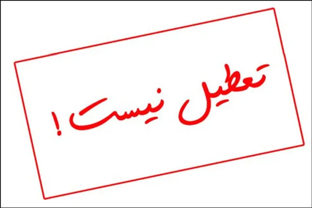 آمادگی کامل برای بازگشایی حضوری مدارس در همه استان‌ها!