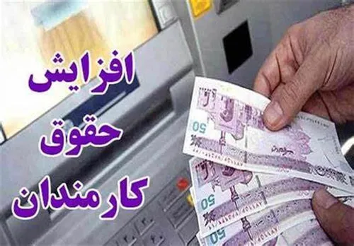 خبر داغ برای کارمندان؛ فرمول جدید افزایش حقوق کارمندان در راه است؟