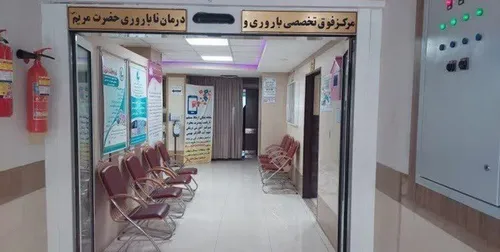 تعهد بیمه سلامت برای درمان ناباروری با پوشش بیمه&zwnj;ای ۹۰درصد