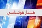 ورود ۲ سامانه بارشی به کشور