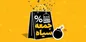 تخفیف‌های جمعه سیاه غیر واقعی و نامتعارف است