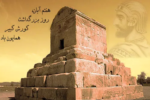 رونمایی «هوش مصنوعی» از چهره «کوروش» + عکس