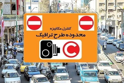 نرخ عوارض تردد در محدوده&zwnj;های ترافیکی پایتخت هم از امروز گران شد!