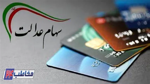 سود سهام عدالت با حقوق کارگران برابر شد