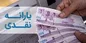 خبر مهم برای یارانه بگیران