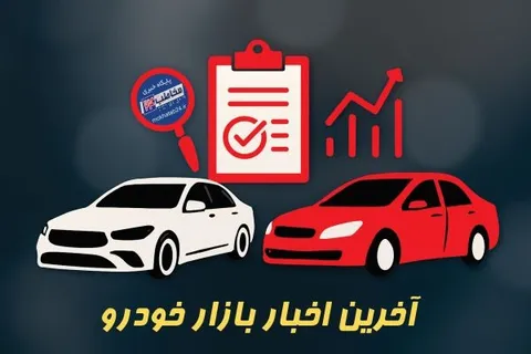 قیمت جدید محصولات ایران‌خودرو سه شنبه ۴ فروردین ۱۴۰۵
