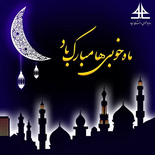 اعمال شب اول ماه مبارک رمضان