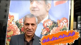 پویش یک دقیقه برای ایران با غلامحسین تکفلی