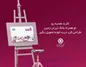 با کارت هدیه بانک ایران زمین، حس خوب هدیه دهیم