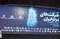 در رتبه بندی ۵۰۰ شرکت بزرگ ایران