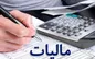 میزان مالیات کارگران چقدر است؟