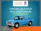 فروش فوق‌العاده وانت نیسان تک‌سوز و دوگانه‌سوز از امروز