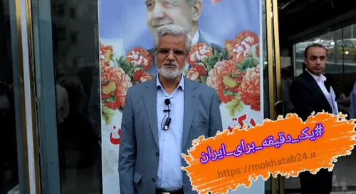 پویش یک دقیقه برای ایران با علی خدایاری