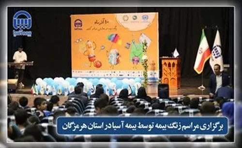 بیمه آسیا سوخت!