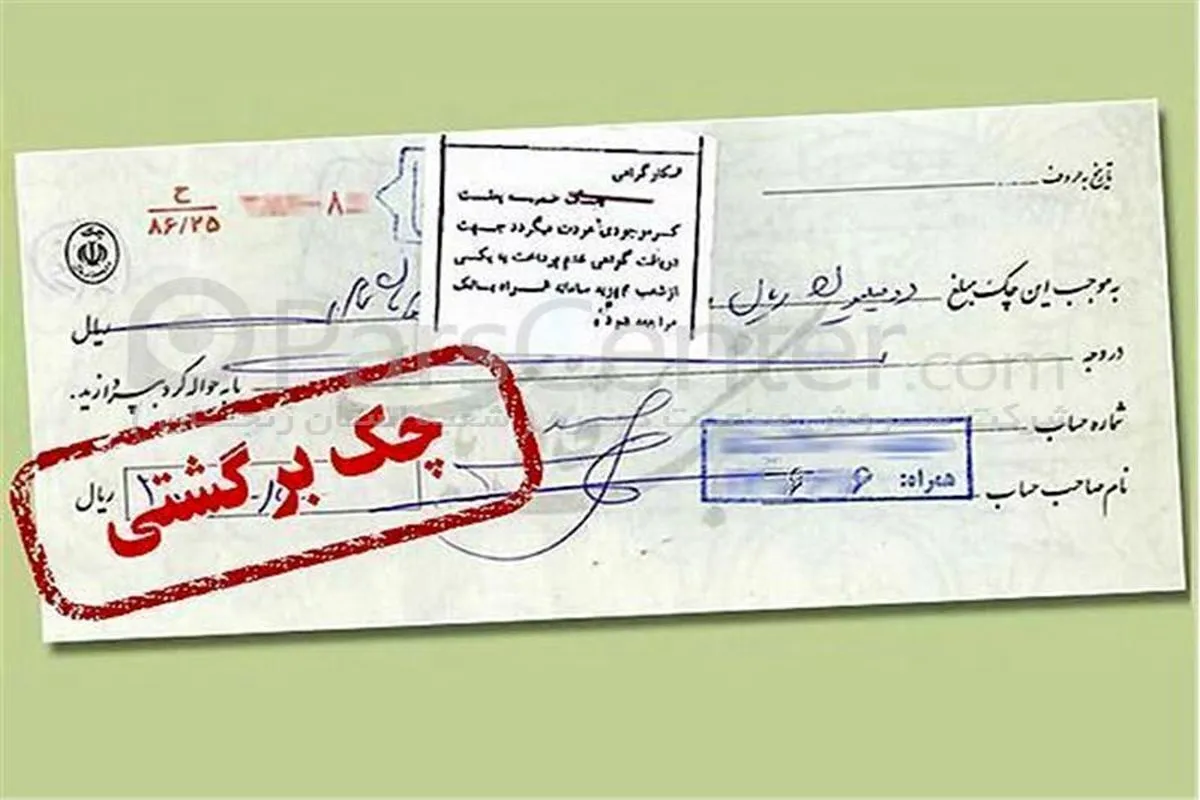 بانک مرکزی بانک‌ها را به خط کرد؛ نگران تبعات چک برگشتی نباشید