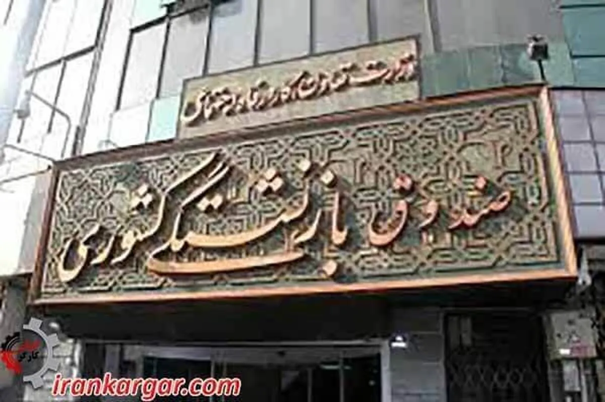 بی‌کفایتی مدیران دلیل افزایش سن بازنشستگی + فیلم