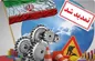 تمدید مصوبه ستاد تسهیل و رفع موانع تولید تا پایان شهریور ۱۴۰۲