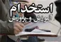 دفترچه تکمیل ظرفیت آزمون استخدام دبیری به زودی منتشر می‌شود