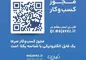 همه واحد‌های صنفی باید کد یکتا خود را دریافت کنند