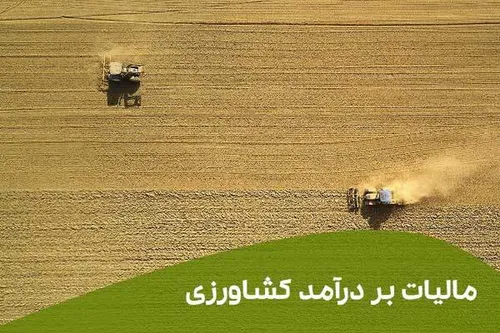 مسؤولین گرامی لطفاً یک روز کشاورزی کنید!
